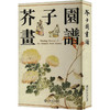 芥子园画谱 商品缩略图0