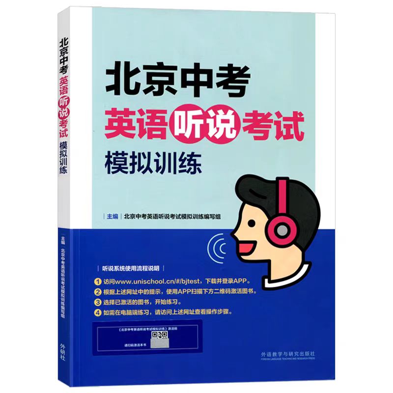 北京中考英语听说考试模拟训练 2025新题型