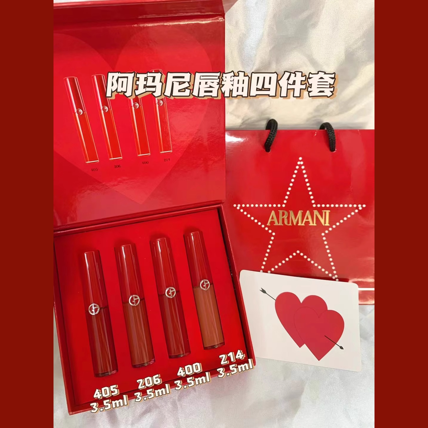 【阿玛尼限定礼盒装】ARMANI阿玛尼 红管唇釉四件套 #206 #214 #405 #400