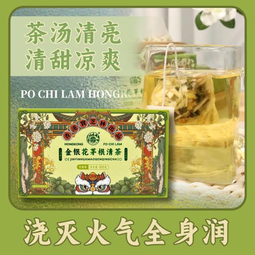 香港宝芝林出品金银花茅根清茶 100g/盒（5g*20包） 商品图2