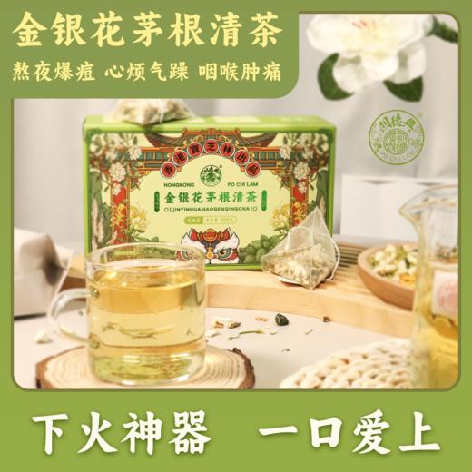 香港宝芝林出品金银花茅根清茶 100g/盒（5g*20包） 商品图0