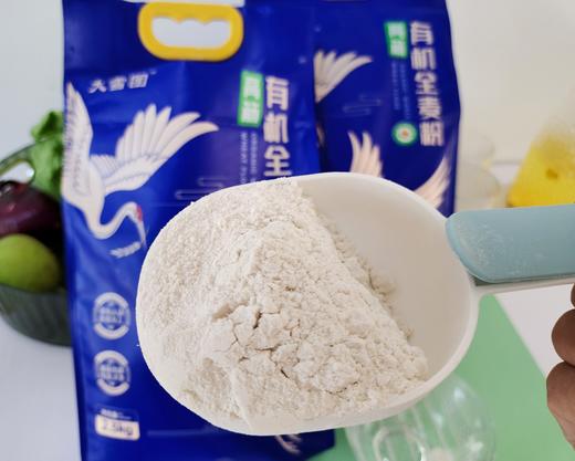 有机全麦粉 · 有机面粉 · 种植和加工双有机认证 ，本色面粉，筋性超高 商品图0
