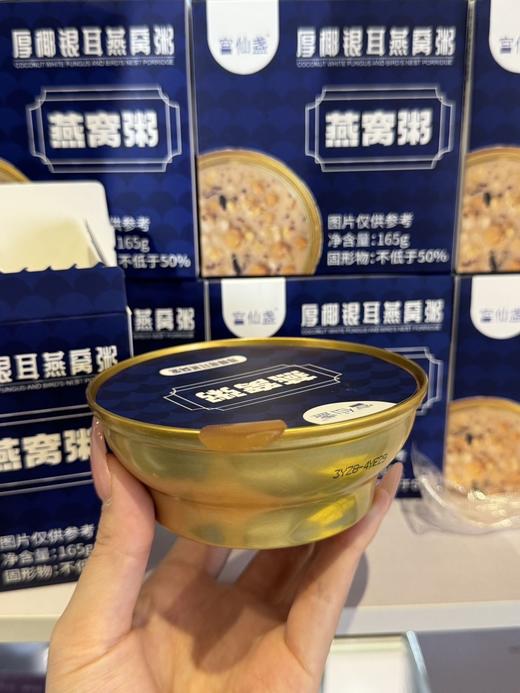 品牌补贴📢原价¥119/6碗，开团💰79.9到手10碗，配手提袋！【宫仙盏 厚椰银耳燕窝粥】  马来西亚🇲🇾进口燕窝 孕妇儿童可享 商品图8