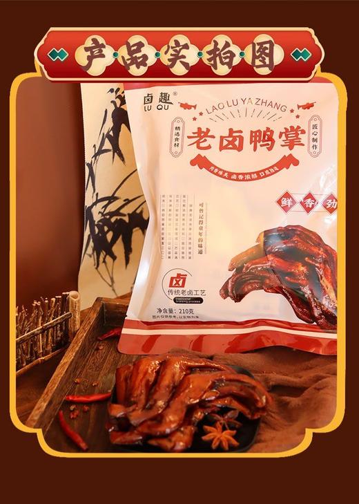 🔥🔥🔥【卤趣老卤鸭掌】来啦!!! 😍😍爱吃卤味零食的宝子们千万不要错过 🧡鸭掌充分吸收卤汁的精华，口感醇厚，富有嚼劲  商品图0