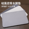 【品牌直发】出口日本❗️真实用❗️倍集Paygee硅藻泥地垫，吸水率高达101.7%❗️吸水性巨巨好，3秒速干，水过无痕！ 商品缩略图0