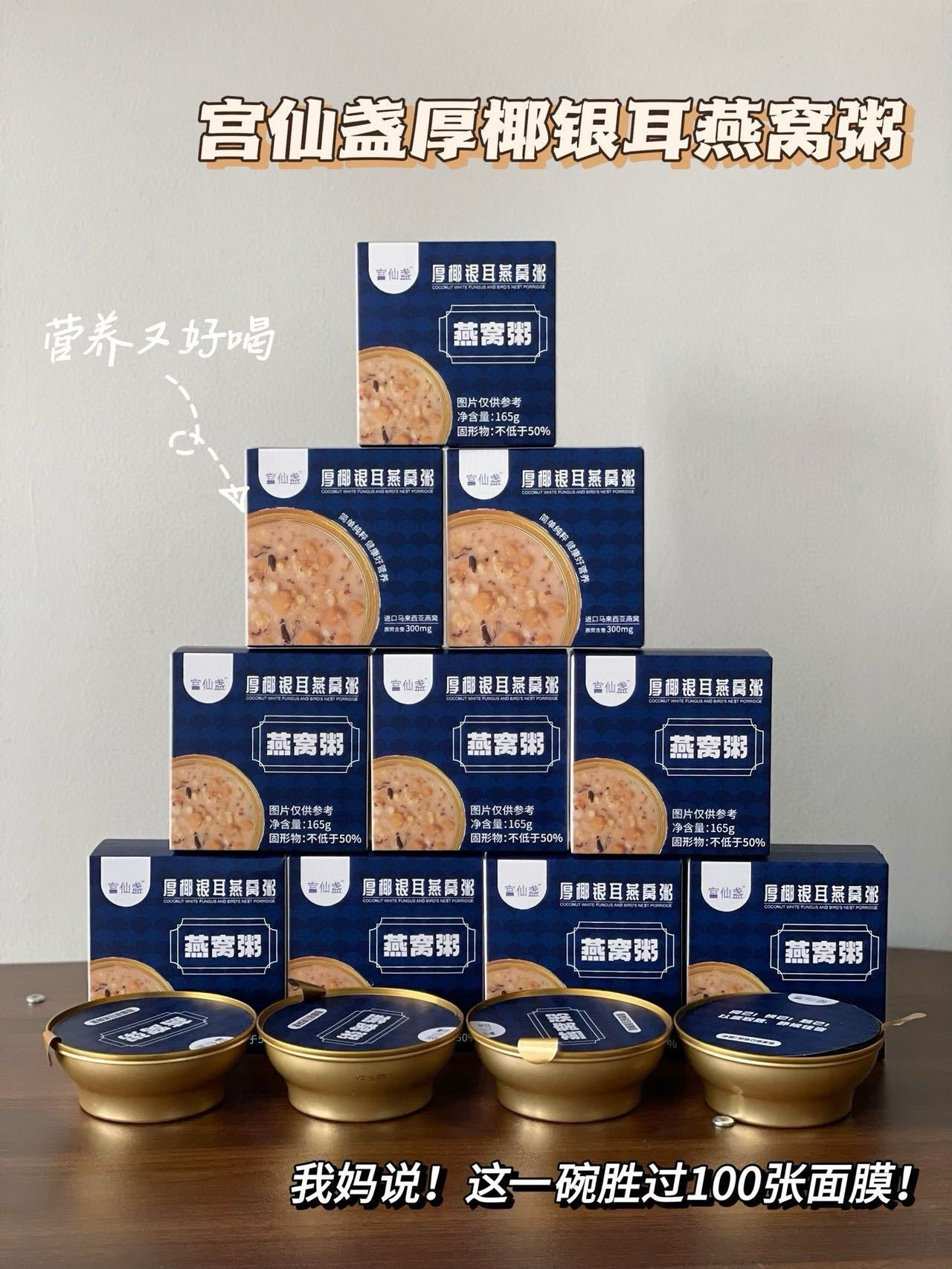 品牌补贴📢原价¥119/6碗，开团💰79.9到手10碗，配手提袋！【宫仙盏 厚椰银耳燕窝粥】  马来西亚🇲🇾进口燕窝 孕妇儿童可享
