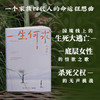 一生何求 商品缩略图1