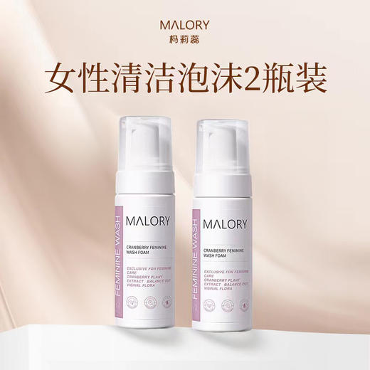 【超值2瓶装】澳洲Malory 蔓越莓私处清洁泡沫 150ml*2瓶 商品图0