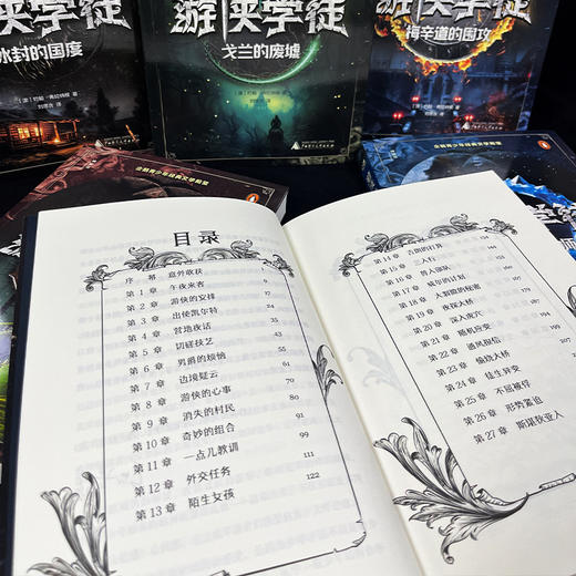 神秘岛· 游侠学徒（全6册） 10-14岁 商品图2