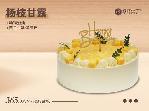 动物奶油 杨枝甘露蛋糕 [8英寸 6~8人食用] 商品图0