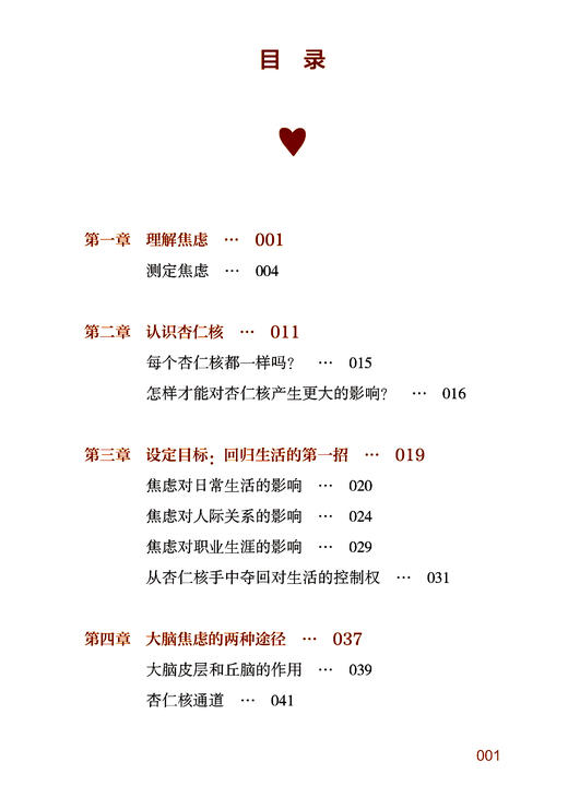 《重塑杏仁核:情绪修复脑科学》 商品图3