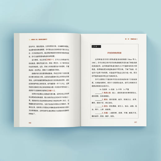 《重塑杏仁核:情绪修复脑科学》 商品图8