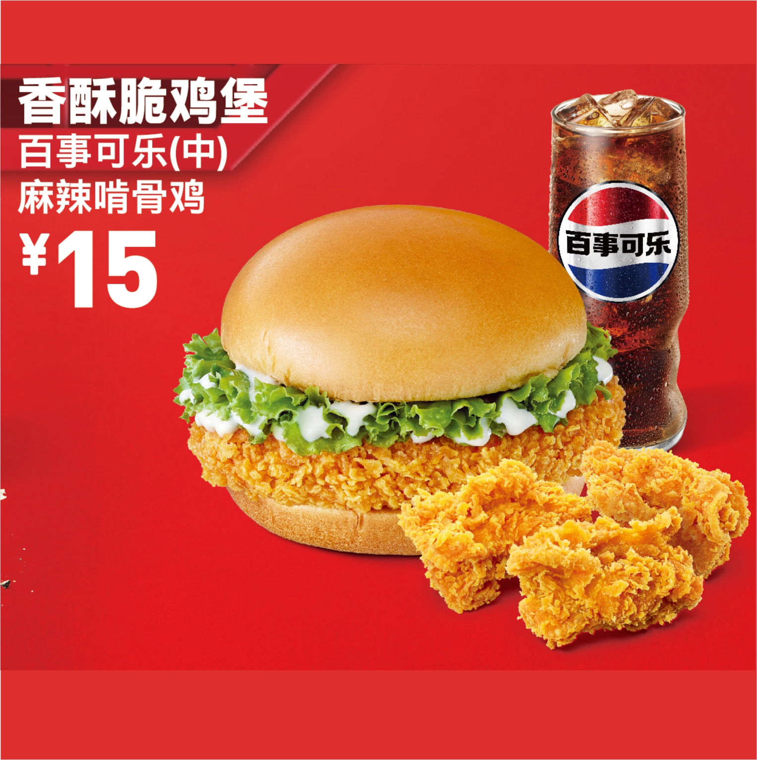 德克士香酥脆鸡堡套餐