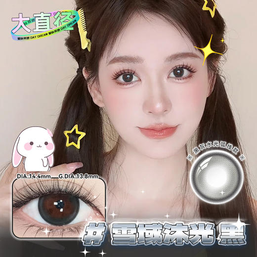 海昌星眸大直径月抛美瞳1片装14.40mm直径
最高800度 商品图2