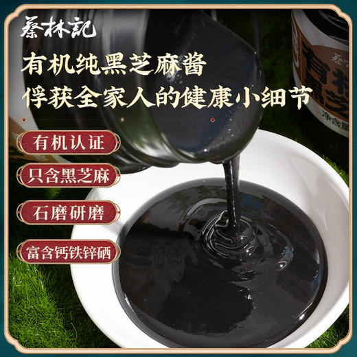 蔡林记 有机纯芝麻酱200g 配料仅有机芝麻 简单但健康 48小时发货 商品图3