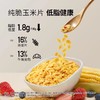 爱杂杂玉米片220g低脂低钠即食冲饮麦片非油炸健康早餐代餐儿童麦片 商品缩略图2