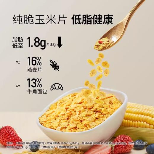 爱杂杂玉米片220g低脂低钠即食冲饮麦片非油炸健康早餐代餐儿童麦片 商品图2