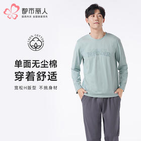 都市丽人都市锋尚睡衣舒适外出长袖单面无尘棉薄男士棉质长袖套装FHT2D6