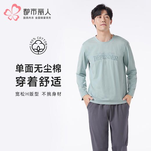 都市丽人都市锋尚睡衣舒适外出长袖单面无尘棉薄男士棉质长袖套装FHT2D6 商品图0