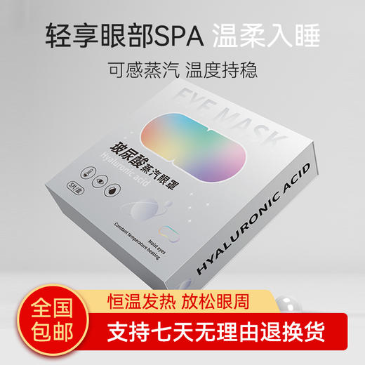 【精选】酷凯通玻尿酸恒温蒸汽眼罩（5片×3盒） 商品图0