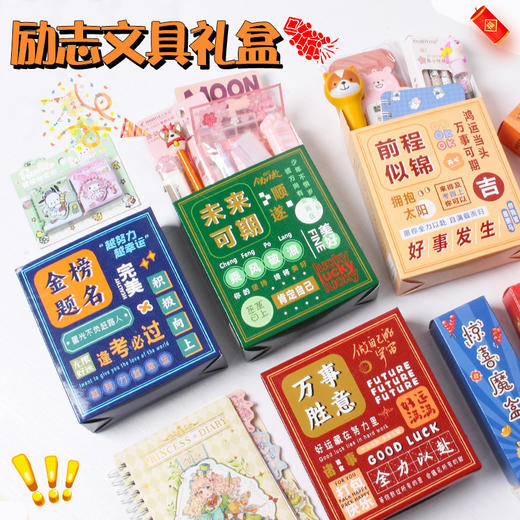 「19.9到手一套！文具盲盒」创意励志学生奖励小礼品 儿童学习用品礼物文具礼盒套装 商品图1