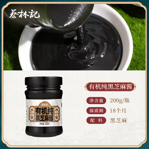 蔡林记 有机纯芝麻酱200g 配料仅有机芝麻 简单但健康 48小时发货 商品图4