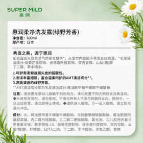 惠润（SUPER MiLD）肌底洗发露绿野芳香套装600ml*2蓬松清爽保湿洗发水进口京东自营