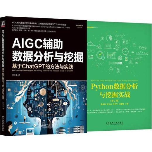 ChatGPT辅助Python+Excel+SQL数据分析与挖掘(全2册) 商品图0