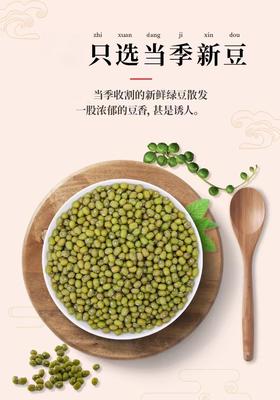 东北绿豆