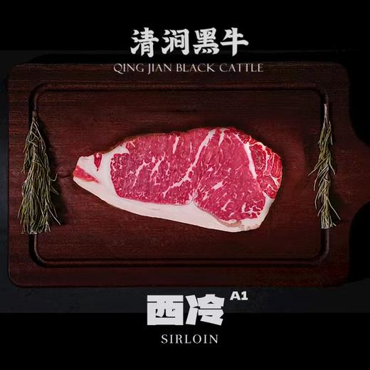 国营牧场谷饲原切黑牛西冷牛排 商品图0