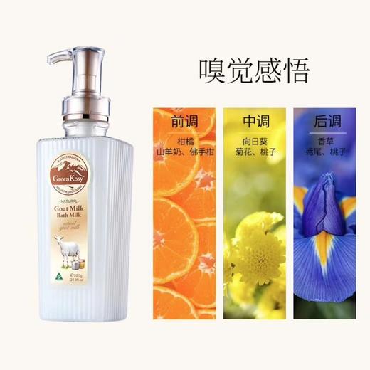 绿色溪谷山羊奶丝滑滋养沐浴露700g透明瓶包装-0926 商品图2