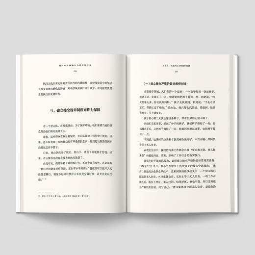 《做具有卓越执行力的年轻干部》 商品图2