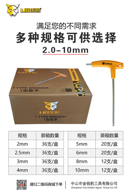 优豹T型内六角扳手 商品图6
