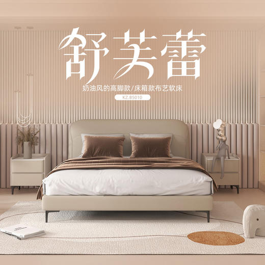 顾家家居整装 现代简约 布艺软床 KZ.B5010 舒芙蕾 商品图0
