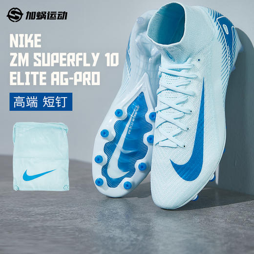 SFS耐克Nike 刺客16高端AG-PRO短钉足球鞋男子人草高帮FQ8339-400 商品图0