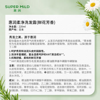 惠润（SUPER MiLD）鲜花芳香洗发露220ml旅行装男女柔顺蓬松洗发水 商品图5