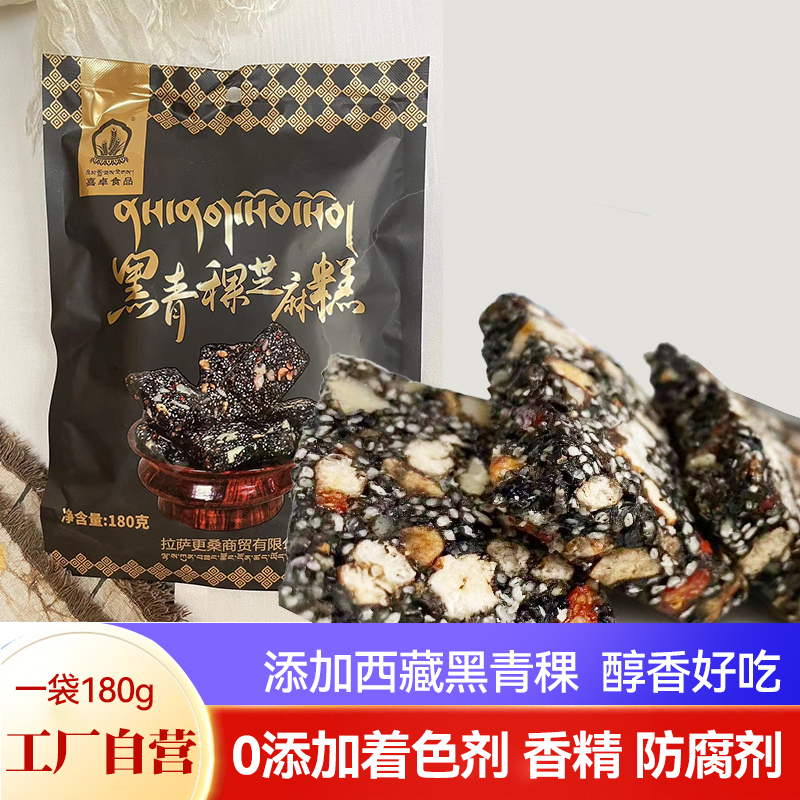 喜卓食品黑青稞芝麻糕180g 成都发货