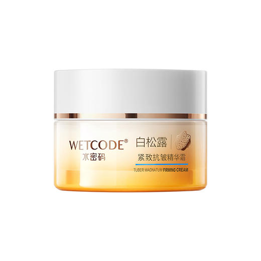 【常规】白松露-50g水密码白松露紧致抗皱精华霜 商品图0