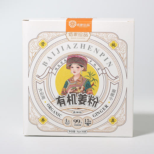 有机姜粉200g/90g盒装独立小包装  有机超细姜粉云南小黄姜生姜 中国有机认证  佰家珍品 商品图9