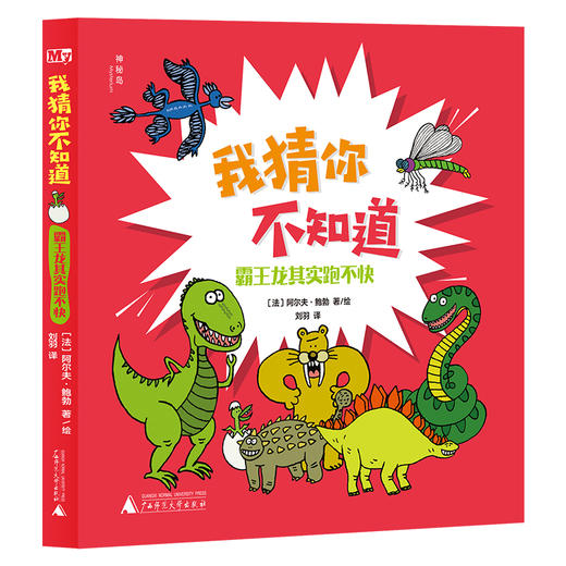 神秘岛·奇趣探索号  我猜你不知道（全3册） 商品图1