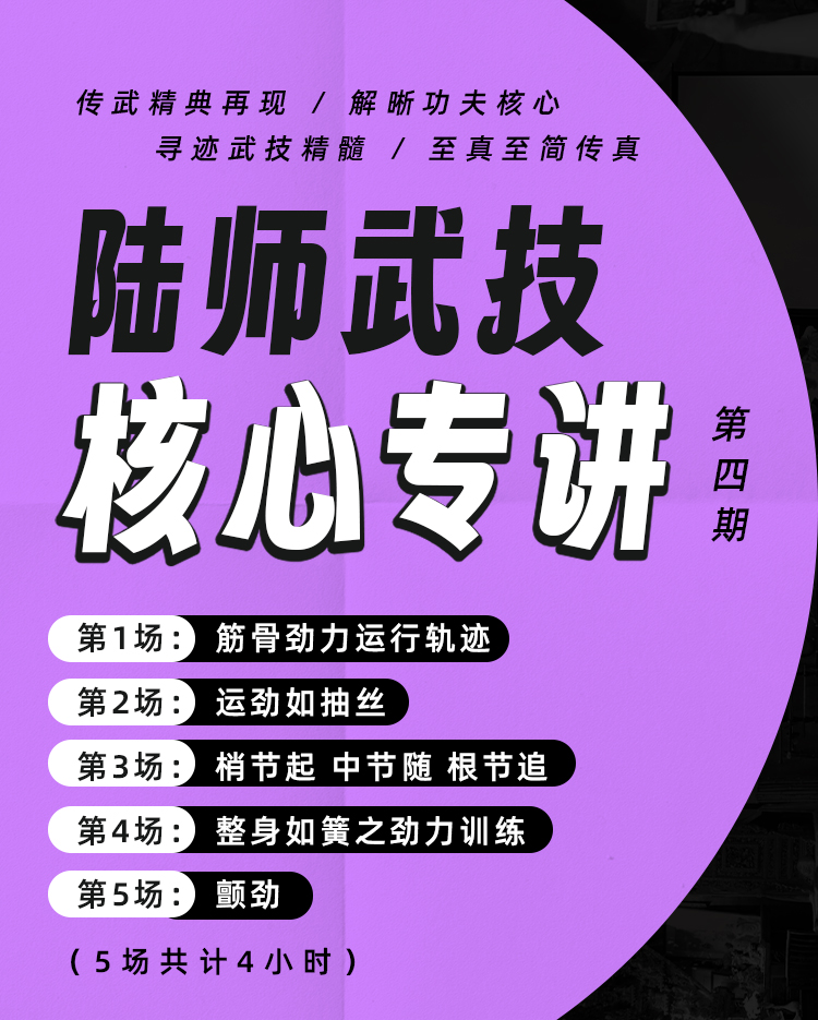 陆师武技核心专讲 四