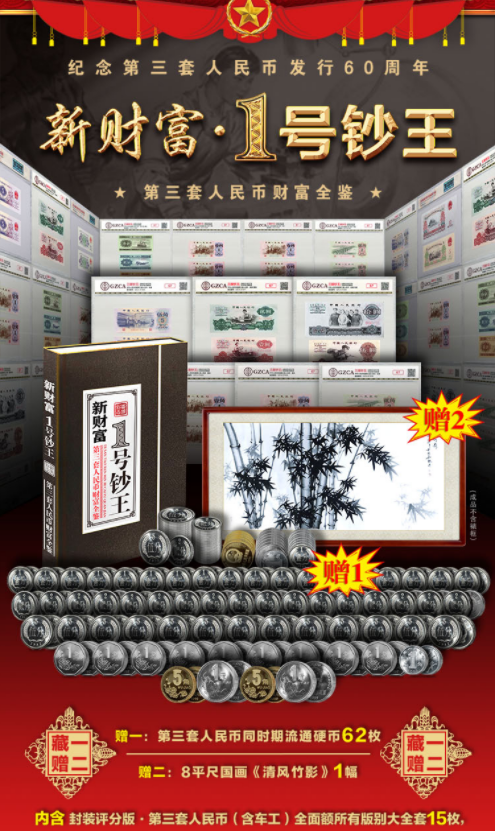 新财富一号钞王