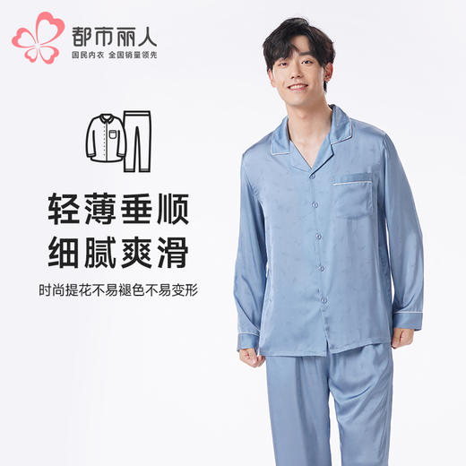 都市丽人都市锋尚睡衣好睡好眠长袖冰雪丝提花薄男士丝质套装FHT1D2 商品图0