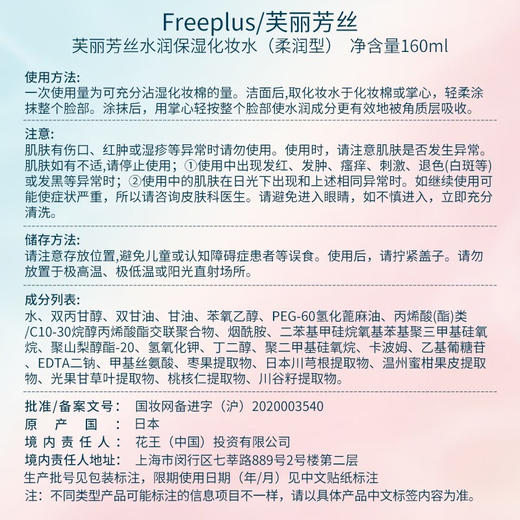 芙丽芳丝(Freeplus)水润保湿清爽柔润补水护肤 化妆水160ml 商品图5