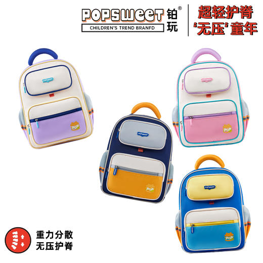 popsweet汉堡系列护脊书包 抗震缓压透气 商品图0