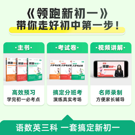 领跑新初一 新初一适用【语数英】 商品图9