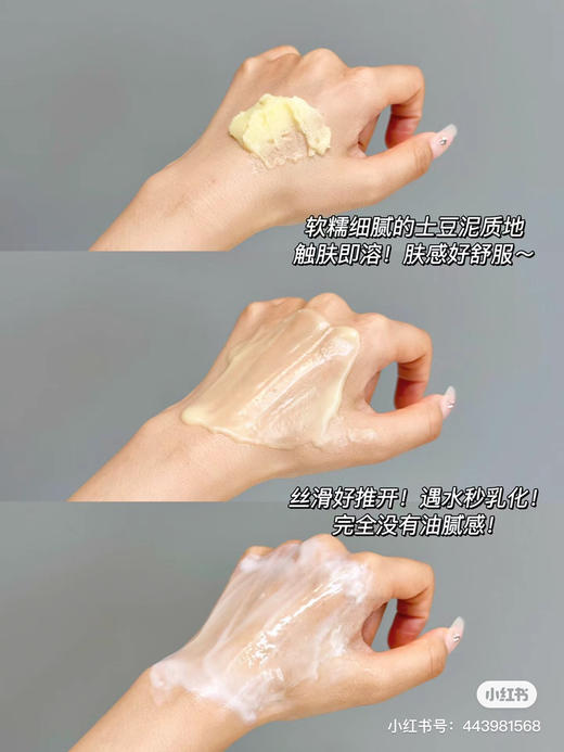 且初第三代土豆泥卸妆膏 商品图3