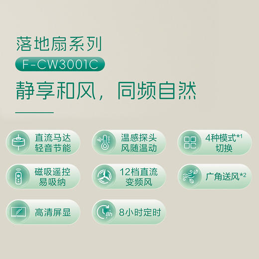 松下（Panasonic）2024松下电风扇家用F-CW3001C落地扇台式温感变频风扇大风力 F-CW3001C-W 商品图5