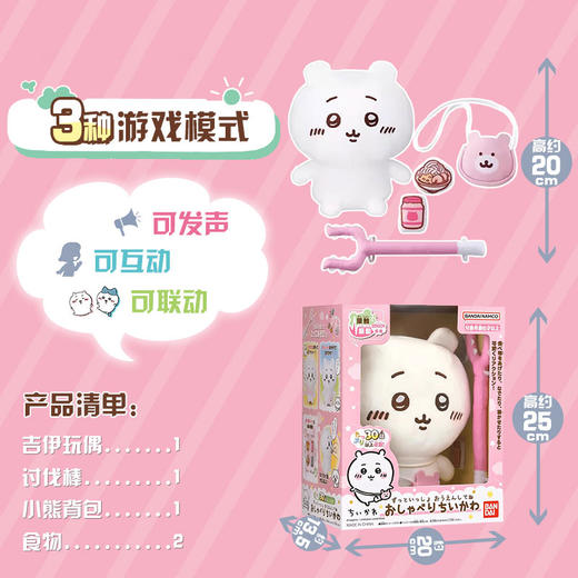 万代 Bandai 吉伊卡哇发声毛绒玩偶 Chiikawa Hachiware小八吉伊乌萨奇 商品图2