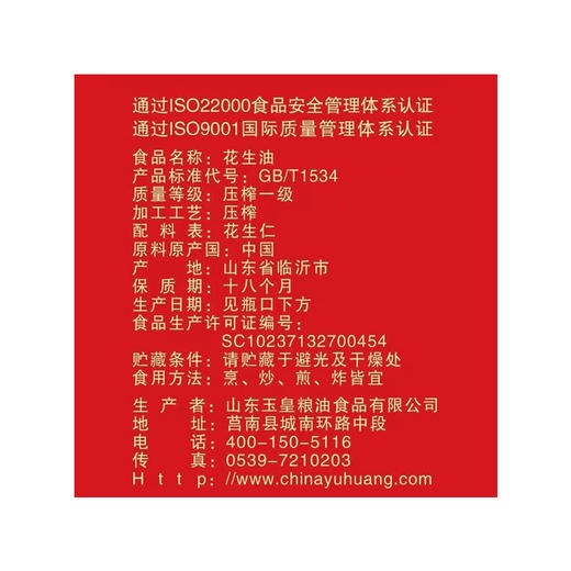 【100%纯榨】玉皇花生油 一级压榨花生油 商品图2